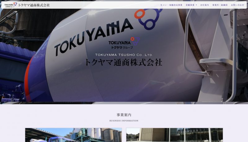 制作事例：トクヤマ通商株式会社