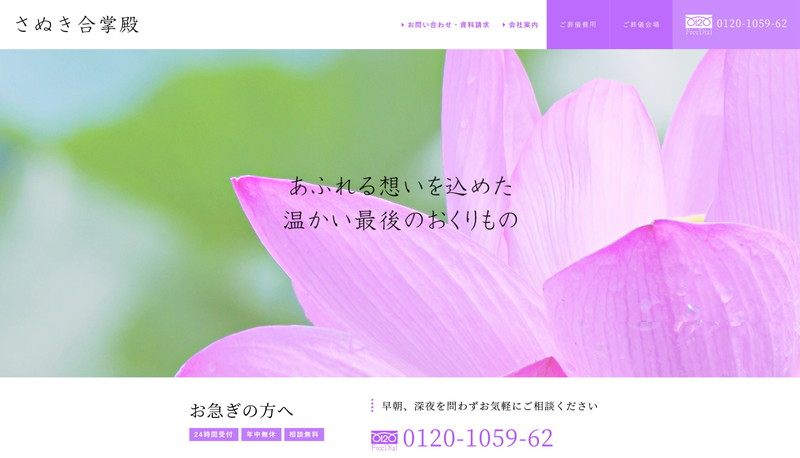制作事例：さぬき合掌殿