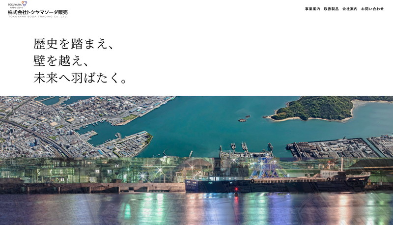 制作事例：トクヤマソーダ販売