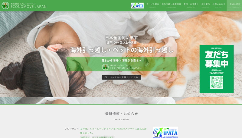 制作事例：エコノムーブジャパン